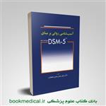 کتاب آسیب شناسی روانی بر مبنای DSM-5 انتشارات ابن سینا