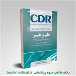 کتاب CDR علم و هنر در دندانپزشکی ترمیمی 2019 انتشارات شایان نمودار