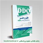 کتاب DDQ علم و هنر در دندانپزشکی ترمیمی 2019 انتشارات شایان نمودار