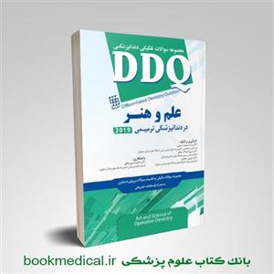 کتاب DDQ علم و هنر در دندانپزشکی ترمیمی 2019 انتشارات شایان نمودار 