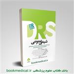 کتاب DRS شیمی عمومی انتشارات جامعه نگر