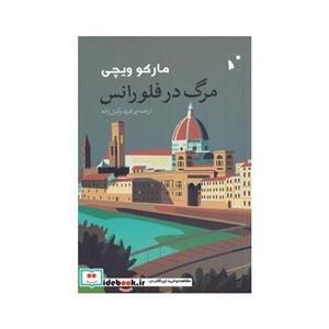 کتاب مرگ در فلورانس انتشارات شب خیز