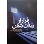 کتاب فرار از زندان ذهن انتشارات یوشیتا