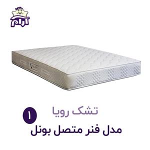 تشک دو نفره رویا مدل بونل 6 سایز 160× 200 سانتی متر