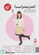 مجله فرهنگ و اندیشه 16 انتشارات ترجمان