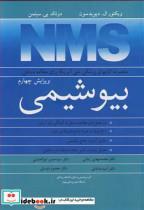 کتاب مجموعه کتابهای پزشکی ملی آمریکا برای مطالعه مستقل بیوشیمی NMS انتشارات آییژ