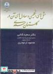 کتاب مثل های انگلیسی و معادل های آن در گلستان سعدی انتشارات دانشگاه اصفهان