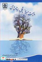 کتاب ماهیت، مبانی و قلمرو برنامه درسی انتشارات دانشگاه مازندران