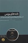 کتاب نامه های بزوس : کسب و کار شما می تواند تبدیل به آمازون بعدی شود؛اگر…  انتشارات هورمزد