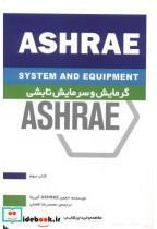 کتاب گرمایش و سرمایش تابشی ASHRAE کتاب سوم انتشارات یزدا