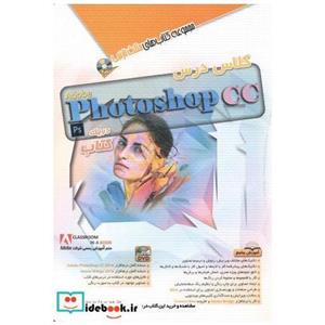 کتاب کلاس درس photoshop cc در یک کتاب انتشارات آفرنگ