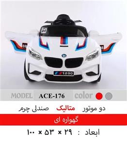 ماشین شارژی طرح bmw کد 176