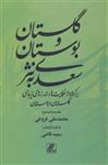 کتاب گلستان و بوستان سعدی به نثر انتشارات بهزاد