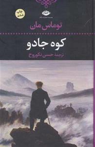دانلود کتاب کالا جادو کوه قاف