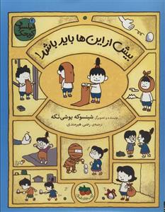 کتاب فیلسوف کوچک 4 (بیش از این ها باید باشد!) انتشارات افق