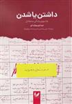 کتاب داشتن یا شدن به سوی زندگی متعادل انتشارات اندیشه احسان 