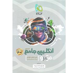 کتاب زبان انگلیسی جامع کنکور سری میکرو طبقه بندی کنکور 1401