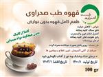 قهوه ارگانیک طب صحراوی ۱۰۰ گرم