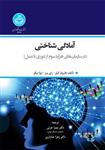 کتاب آمادگی شناختی در سازمان های هزاره سوم از تئوری تا عمل انتشارات دانشگاه تهران