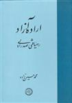 کتاب اراده ی آزاد انتشارت نگارستان اندیشه