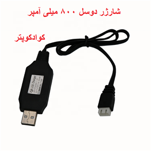 شارژر کوادکوپتر سایما X8 دوسل 7.4 ولتی دو سل باتری لیتیوم پلیمری 7.4 ولت