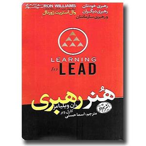 کتاب هنر رهبری انتشارات هورمزد