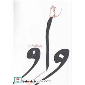 کتاب واو انتشارات قو