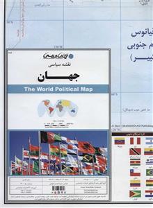 نقشه سیاسی جهان کد 287 ، گلاسه انتشارات ایران شناسی