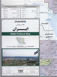 نقشه سیاسی ایران کد 283 ، گلاسه انتشارات ایران شناسی