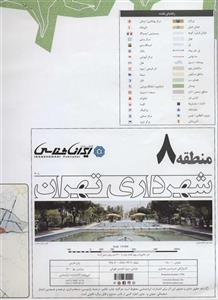 نقشه شهرداری تهران منطقه 8 کد 408 ، گلاسه انتشارات ایران شناسی