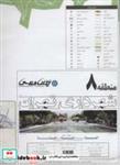 نقشه شهرداری تهران منطقه 8 کد 408 ، گلاسه انتشارات ایران شناسی