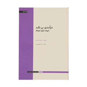 کتاب درآمدی بر نقد اثر مایکل رایان