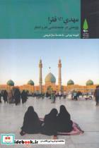 کتاب مهدی فقرا پژوهشی در جامعه شناسی فقر انتشارات آرما