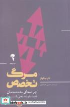 کتاب مرگ تخصص انتشارات آموخته