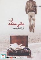 باقی مانده از...