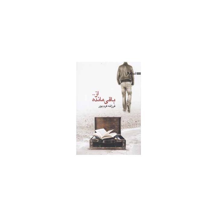 باقی مانده از...