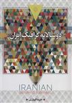 کتاب دو سالانه گرافیک ایران (سیاه و سفید) انتشارات باهم