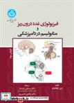 کتاب فیزیولوژی غدد درون ریز و متابولیسم در دامپزشکی انتشارات دانشگاه تهران