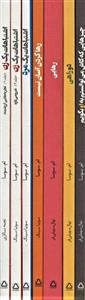 کتاب مجموعه آثار ام سوسا 7 جلدی انتشارات مجید 