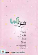 مجله فصل آزما شماره8،ویژه بهار انتشارات آزما