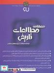 فصلنامه مطالعات تاریخی 67  انتشارات مطالعات سیاسی