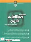 فصلنامه مطالعات تاریخی 63  انتشارات مطالعات سیاسی