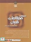 فصلنامه مطالعات تاریخی 64  انتشارات مطالعات سیاسی