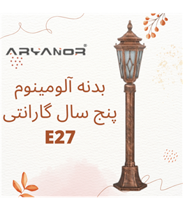 چراغ چمنی معبد ویسپر آریانور 