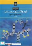 کتاب فرمولاسیون و سنتز روانکارها و سموم 2جلدی انتشارات پژوهشگاه صنعت نفت