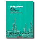 کتاب شهرگرایی نوظهور ناشر کتابکده کسری