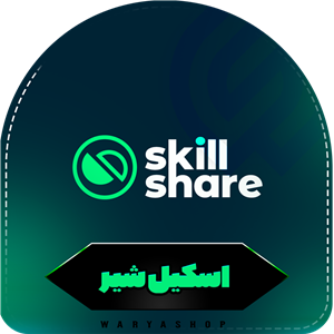 اشتراک SkillShare (اسکیل شیر پرمیوم) اختصاصی و با ایمیل شما 