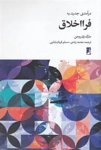 کتاب فرا اخلاق انتشارات کتاب طه