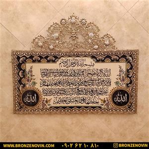 تابلو فرش برنزی آیت الکرسی تاج دار سایز بزرگ طرح دوم