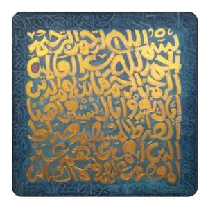 مگنت یخچال طرح سوره حمد کد wmg362